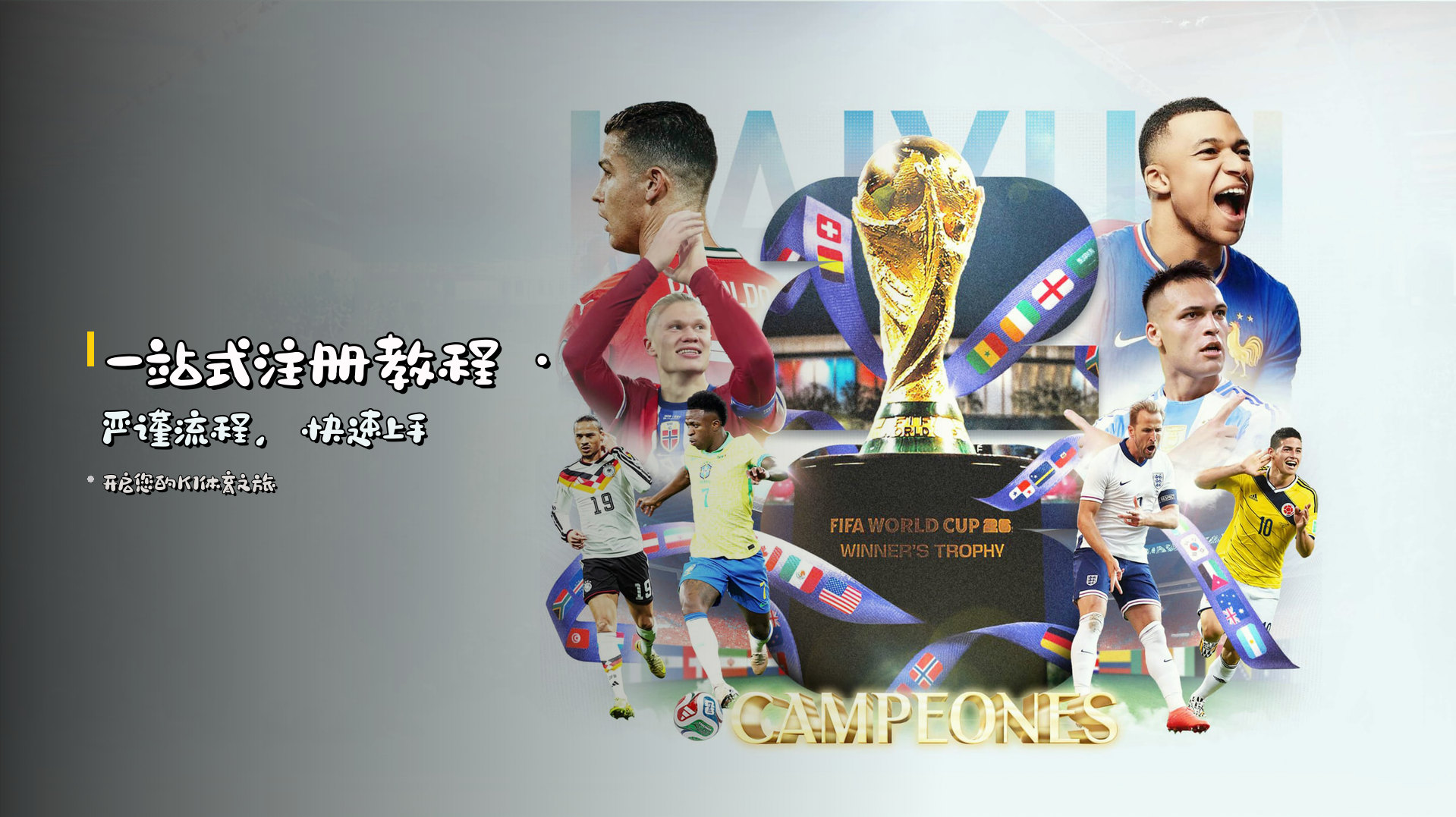 <strong>一站式注册教程</strong> · 严谨流程，快速上手