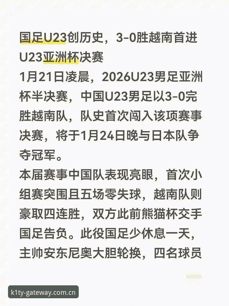 资深用户分享：世界杯扩军64队对中国男足的深远影响与K1体育赛事分析