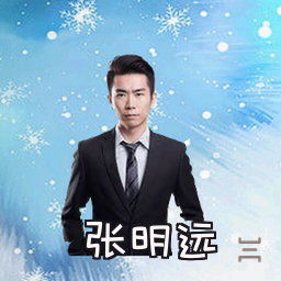 张明远